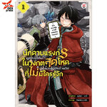 [DEXPRESS] นักดาบแรงก์ S ถูกปาร์ตีทิ้งไว้ในวงกตสุดโหดจนหลงไปยังส่วนลึกสุดที่ไม่มีใครรู้จัก ~ จากเซนส์ฉันทางนี้น่าจะเป็นทางออก ~ เล่ม 1 ฉบับการ์ตูน