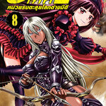 [DEXPRESS] GATE เกท หน่วยรบตะลุยโลกต่างมิติ เล่ม 8 ฉบับการ์ตูน