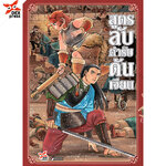 [DEXPRESS] สูตรลับตำรับดันเจียน เล่ม 6 ฉบับการ์ตูน ราคาปก 120 บาท
