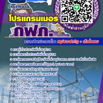 แนวข้อสอบโปรแกรมเมอร์ กฟภ. 2567