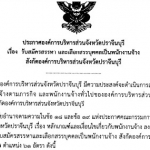 เปิดสอบ องค์การบริหารส่วนจังหวัดปราจีนบุรี