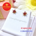 ต่างหูทอง / เพชร E.290/004/A3