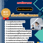 แนวข้อสอบ เทคโนโลยีสื่อสารมวลชน กองทัพอากาศ 2568