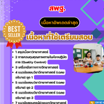 แนวข้อสอบ เอกวิทยาศาสตร์ทั่วไป สพฐ. 2568