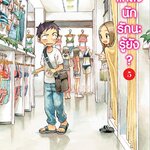 [DEXPRESS] แกล้งนัก รักนะรู้ยัง? เล่ม 5 ฉบับการ์ตูน