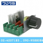 ชุดหรี่ไฟ2000W 220VAC