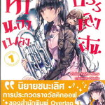 [DEXPRESS] ทำนองเพลงบรรเลงฝัน เล่ม 1