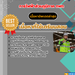 แนวข้อสอบ วิศวกร (เครื่องกล) กฟภ. พร้อมเฉลย 2568