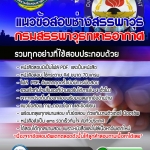 แนวข้อสอบช่างสรรพาวุธ กรมสรรพาวุธทหารอากาศ 2568