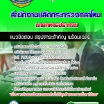 แนวข้อสอบนายทหารประทวน สำนักงานปลัดกระทรวงกลาโหม