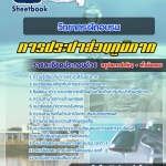 สรุปแนวข้อสอบวิทยากรฝึกอบรม การประปาส่วนภูมิภาค อัปเดต2567