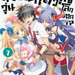 [DEXPRESS] พระเอก (จำเป็น) ตัวจุ้น วุ่นโลกแตก!? เล่ม 7