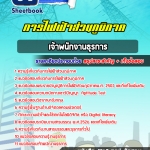 #HOT! แนวข้อสอบเจ้าพนักงานธุรการ กฟภ การไฟฟ้าส่วนภูมิภาค 2568