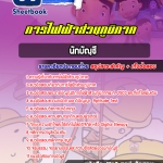 แนวข้อสอบนักบัญชี การไฟฟ้าส่วนภูมิภาค กฟภ. 2568