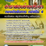 แนวข้อสอบช่างประปา กองบังคับการ กองบิน 4 อัปเดตใหม่ 2568