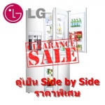LG ตู้เย็น 2 ประตูเปิดข้าง รุ่น GR-J297CSBL 29.7 คิว สีเงิน (ชลบุรี ส่งฟรี)