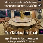 Trp.ทีอาร์พี Round Table 圆桌会议 餐桌 中式餐桌 配有旋转镜组 โต๊ะกลมหินอ่อน 340 ซม. 20 ที่นั่ง จานหมุน 260 ซม.พร้อม Lazysusan เลซี่ซูซาน จานหมุน ระบบหมุนด้วยไฟฟ้าแบตเตอรี่แบบชาร์ท มีรีโมทกดเดินหน้า ถอยหลัง เร่งหมุนเร็วหรือช้าได้