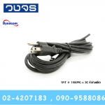 สายไฟ Power Cord SVT 18AWGx3C หัวข้างเดียว