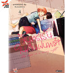 [DEXPRESS] จันทร์เร้นในคืนฝนพรำ เล่ม 4 ฉบับการ์ตูน