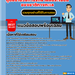 แนวข้อสอบนักวิชาการคอมพิวเตอร์ปฏิบัติการ ศูนย์อำนวยการรักษาผลประโยชน์ของชาติทางทะเล 2568