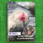 BI4451 [Bio beam] Coma Quiz ตะลุยโจทย์ชีวะ144หน้า เป็นแบบทดสอบล้วนๆทั้งหมด 13 ชุด รวม535ข้อ จดครบ ละเอียด จดสวยใช้ปากกาสี ขาย 650฿