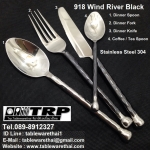 918 Wind River Black Dinner Spoon Dinner Fork Dinner Knife Coffee / Tea Spoon,ช้อนคาว,ส้อมคาว,มีดคาว,ช้อนกาแฟ / ช้อนชา สแตนเลส Stainless Steel 304 รับประกันปรอดสนิมตลอดอายุการใช้งาน