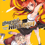 [DEXPRESS] เกิดชาตินี้พี่ต้องเทพ เล่ม 2 ฉบับการ์ตูน