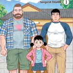 [DEXPRESS] My Brother's Husband ด้วยสายใยรัก เล่ม 1 ฉบับการ์ตูน