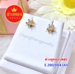 ต่างหูทอง / เพชร E.290/004/A1