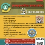 แนวข้อสอบ พนักงานสูธกรรม กรมยุทธศึกษาทหารเรือ อัปเดตใหม่ 2567