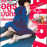 [DEXPRESS] AURA ศึกสุดท้ายของอสูรมังกรเขี้ยวแสง