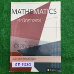 JM5230 [ครูแม็ก ] TU ตะลุยโจทย์เข้าเตรียมอุดม มีเนื้อหาสั้นๆ เน้นโจทย์ ไม่ได้ทำโจทย์ช่วงบทท้าย ๆ นอกนั้นเฉลยละเอียดมาก ลายมือสวยเรียบร้อย มี 114 หน้า ขาย 850฿