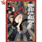 [DEXPRESS] สูตรลับตำรับดันเจียน เล่ม 7 ฉบับการ์ตูน ราคาปก 120 บาท