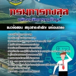 แนวข้อสอบ พนักงานจัดการฐานข้อมูล กรมการกงสุล 2568