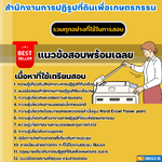 แนวข้อสอบเจ้าพนักงานธุรการปฏิบัติงาน สำนักงานการปฏิรูปที่ดินเพื่อเกษตรกรรม (สปก.) 2568