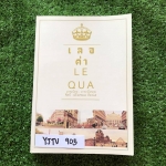 YJTU905 [เตรียมอุดม] เลอค่า ภาษาไทย-ภาษาอังกฤษ ไม่มีรอยเขียน ขาย 400฿