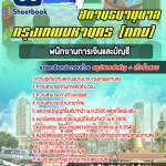 #ตลุยโจทย์ สรุปแนวข้อสอบพนักงานการเงินและบัญชี สถานธนานุบาล กทม อัปเดตใหม่ 2568