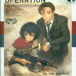 [DEXPRESS] Marginal Operation ปฏิบัติการส่งนีทไปเรียนรบ เล่ม 1