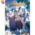 [DEXPRESS] เกิดชาตินี้พี่ต้องเทพ เล่ม 20