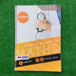 MA4880 [พี่ตุ้ย เดอะติวเตอร์ The Tutor] ตะลุยโจทย์คณิตศาสตร์คอร์ส กสพท. ข้อสอบล้วนๆ แบ่งเป็น 10 ชุดแรก และ 10 ชุดหลัง ครูสอนแค่10ชุดแรกเท่านั้น มีเฉลยทุกข้อ ขาย 950฿