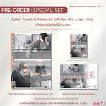 [DEXPRESS] คำลาแด่เวลาที่ล่วงเลย ฉบับการ์ตูน (เซ็ตพิเศษ)