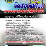 แนวข้อสอบ เสมียน กองพลทหารปืนใหญ่ต่อสู้อากาศยาน 2568