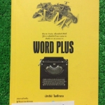EN2597 [นัทรีย์] Word Plus สังเกต Prefix เพิ่มคลังคำศัพท์ รู้จักรากศัพท์เข้าใจความหมาย ศัพท์บวก คะแนนบวก รวบรวมPrefixที่พบบ่อยมาอธิบายด้วยประโยคตัวอย่างและเพิ่มความเข้าใจด้วยแบบฝึกหัดทบทวนความจำ "หนังสือมีตำหนิ สันหลุดมีหน้าหลุดออกจากเล่ม มีรูปตัวอย่