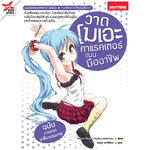 [DEXPRESS] วาดโมเอะคาแรคเตอร์แบบมืออาชีพ ฉบับการวาดเครื่องแต่งกาย