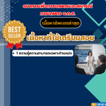 แนวข้อสอบ พนักงานประชาสัมพันธ์ ธนาคารเพื่อการเกษตรและสหกรณ์การเกษตร ธ.ก.ส. 2568