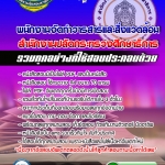 แนวข้อสอบ พนักงานจัดทำวารสารและสิ่งแวดล้อม สำนักงานปลัดกระทรวงศึกษาธิการ 2568