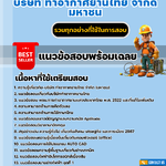 แนวข้อสอบช่างเทคนิคไฟฟ้า บริษัท ท่าอากาศยานไทย จำกัด มหาชน 2567