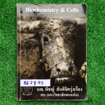 BI2793 [Bio Beam นพ.พิชญ์] หนังสือจากคอร์สOPD เรื่อง Biochemistry&Cells จดครบ ละเอียด ปากกาสีสวยงามน่าอ่าน ขาย 450 บาท