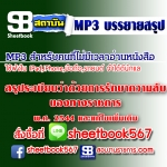 P065 - สรุประเบียบว่าด้วยการรักษาความลับของทางราชการ พ.ศ.2544 (ฉบับอัปเดต 2568)