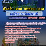 #อัพเดทล่าสุด แนวข้อสอบนักวิชาการเงินและบัญชี ท้องถิ่น อบต เทศบาล อบจ 2568